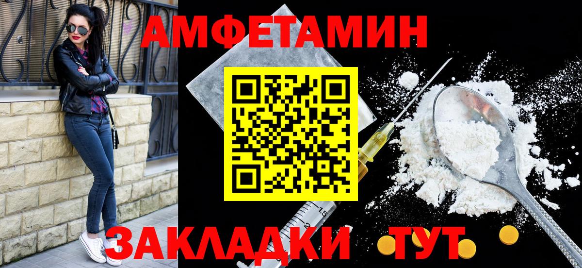 Амфетамин Розовый  Вход с VPN  Amphetamine  Светлоград 