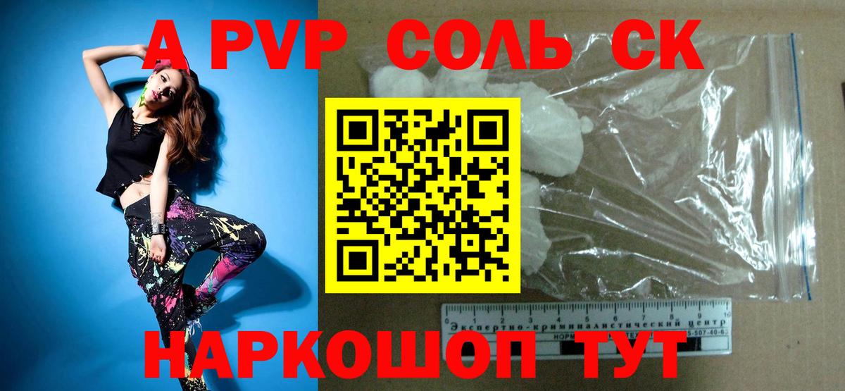 Alfa_PVP VHQ  А ПВП  Alfa_PVP мука  Вход с VPN  Светлоград  Alfa_PVP Соль 