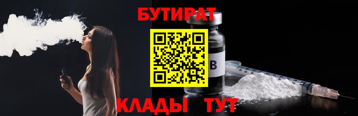 Бутират GHB  Вход с VPN  Светлоград 