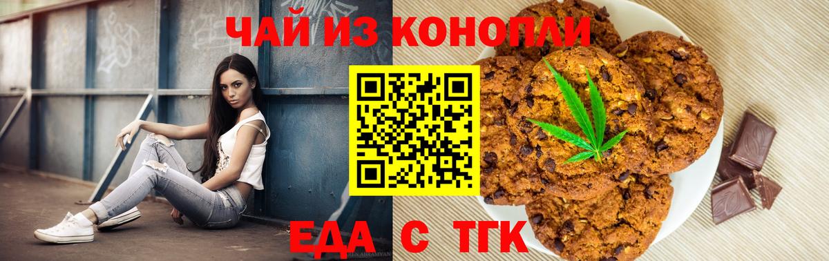 Светлоград  Печенье с ТГК конопля  Вход с VPN 