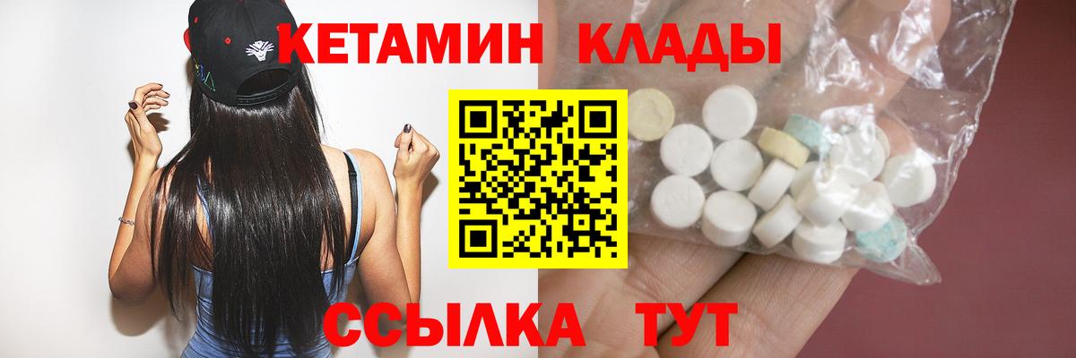 Кетамин VHQ Светлоград