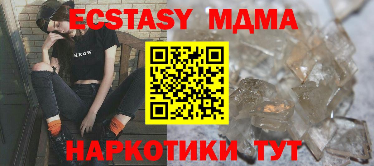 Светлоград  MDMA crystal  Вход с VPN  МДМА молли 