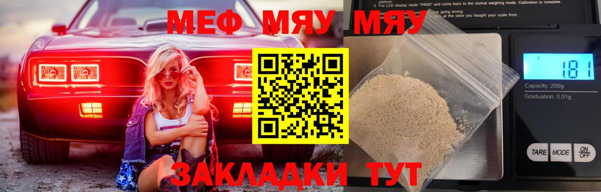 Меф мяу мяу мука Светлоград