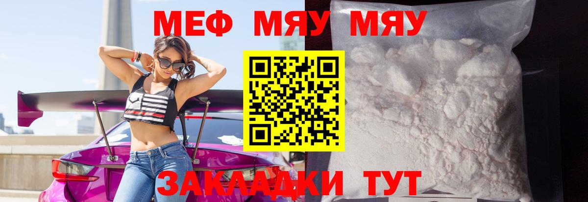МЕФ VHQ  МЯУ-МЯУ 4 MMC  Вход с VPN  Мефедрон  Светлоград 