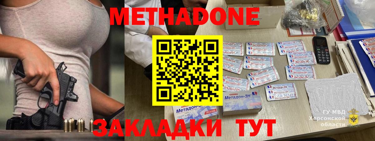 МЕТАДОН мёд  Вход с VPN  МЕТАДОН кристалл  Светлоград 