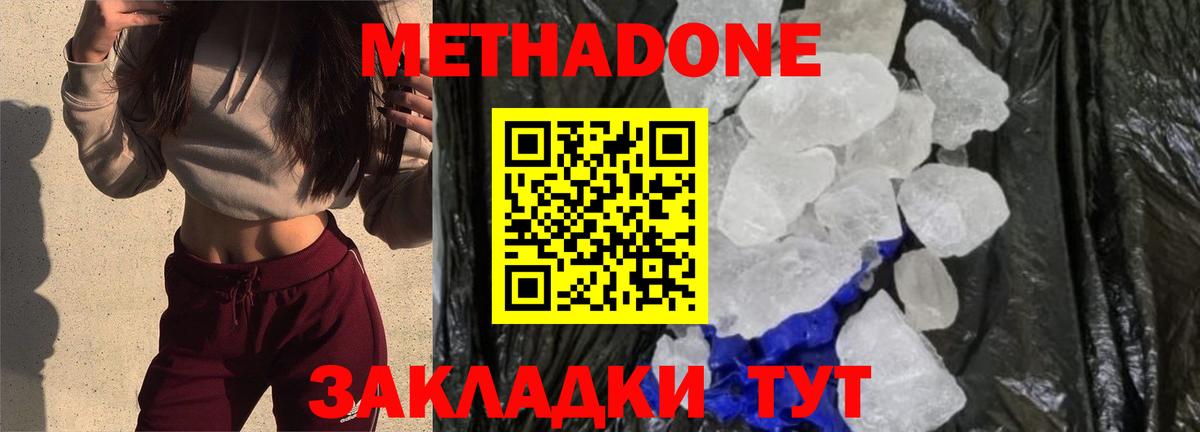 МЕТАДОН кристалл Светлоград