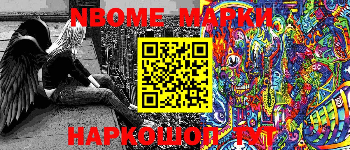 Марки NBOMe 1,5мг  Вход с VPN  Марки NBOMe 1,5мг  Светлоград 