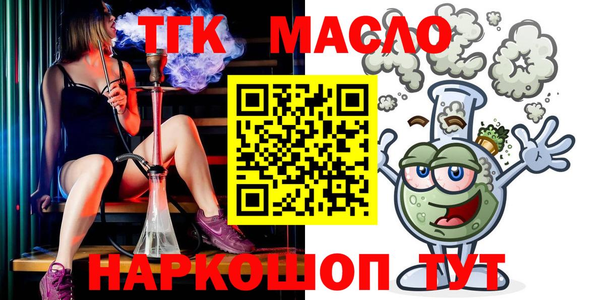 ТГК THC oil  Вход с VPN  ТГК концентрат  Светлоград 